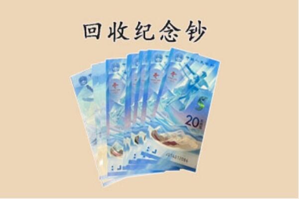 莘县回收纪念钞